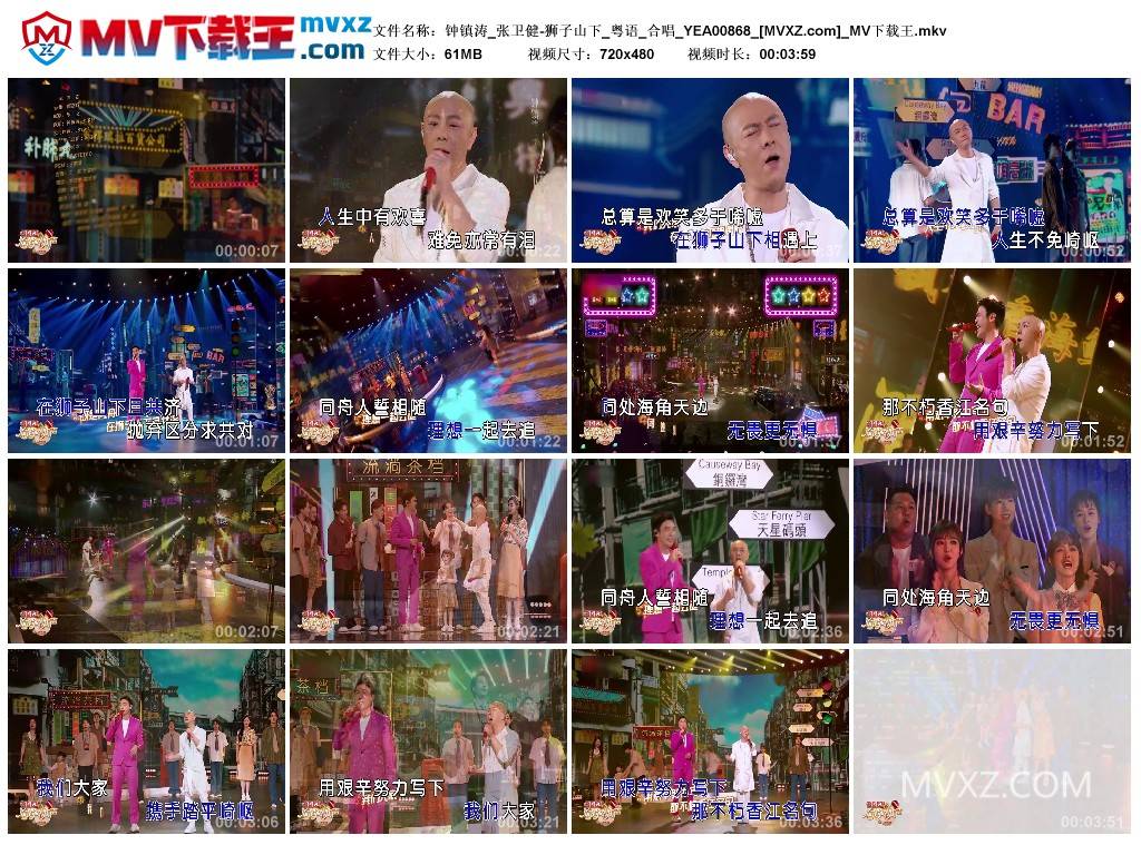 钟镇涛_张卫健-狮子山下_粤语_合唱_YEA00868